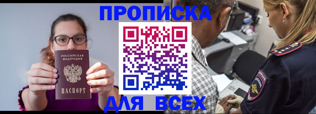 временная регистрация для всех в Петропавловске-Камчатском